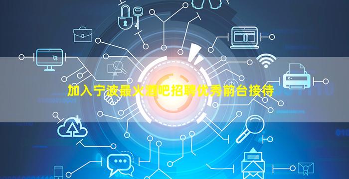 鞍山KTV招聘